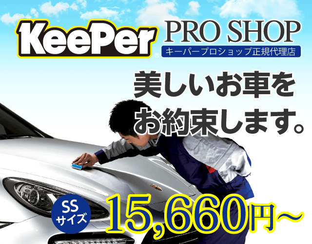 KEEPERプロショップ